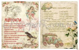 Декупажная карта 122, Рецепт счастливого дома ― Творча майстерня ДекоПарк