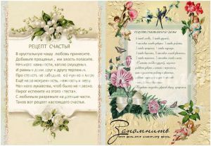 Декупажная карта 407, на ключницы, Рецепт счастливого дома, Рецепт счастья ― Творча майстерня ДекоПарк