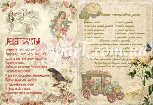 Декупажная карта 409, на ключницы, Рецепт счастья, Рецепт счастливого дома, винтаж ― Творча майстерня ДекоПарк