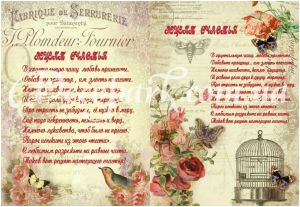 Декупажная карта 413, на ключинцы, Рецепт счастья, винтаж ― Творча майстерня ДекоПарк