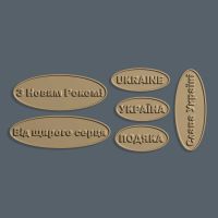 Молд ДП255 "Пам'ятні написи та вітання" 6 шт від 3 до 5 см