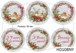 Декупажная карта А4 Hobby-decor, 55 г/м, hd108ny, Новогодние игрушки