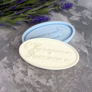 Молд А387, Накладка С Наилучшими Пожеланиями! 8,2х4,2 см ― Творча майстерня ДекоПарк